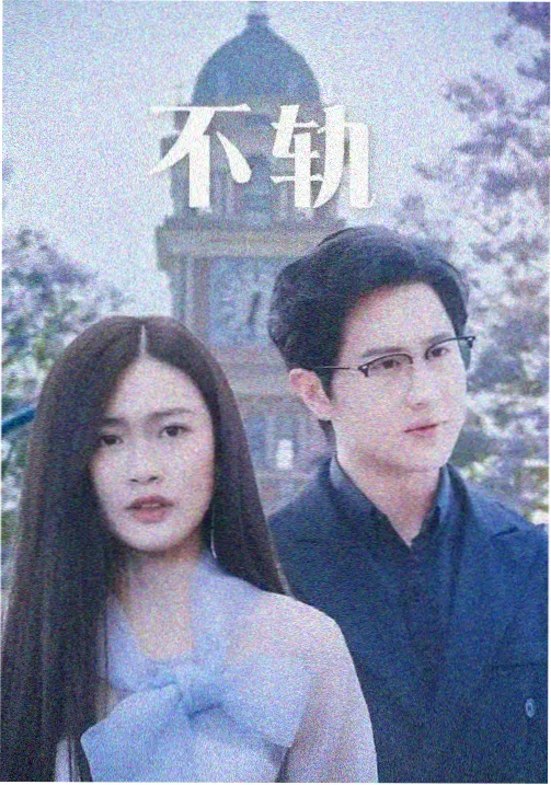 标本卡封面：候鸟车站剧集海报